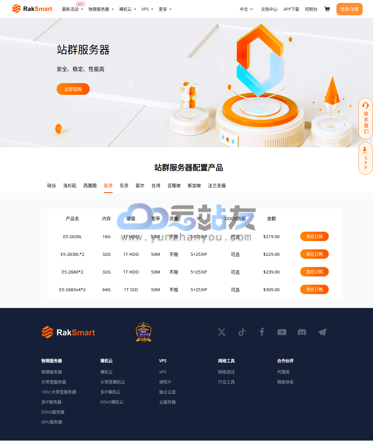 RAKsmart香港站群首页