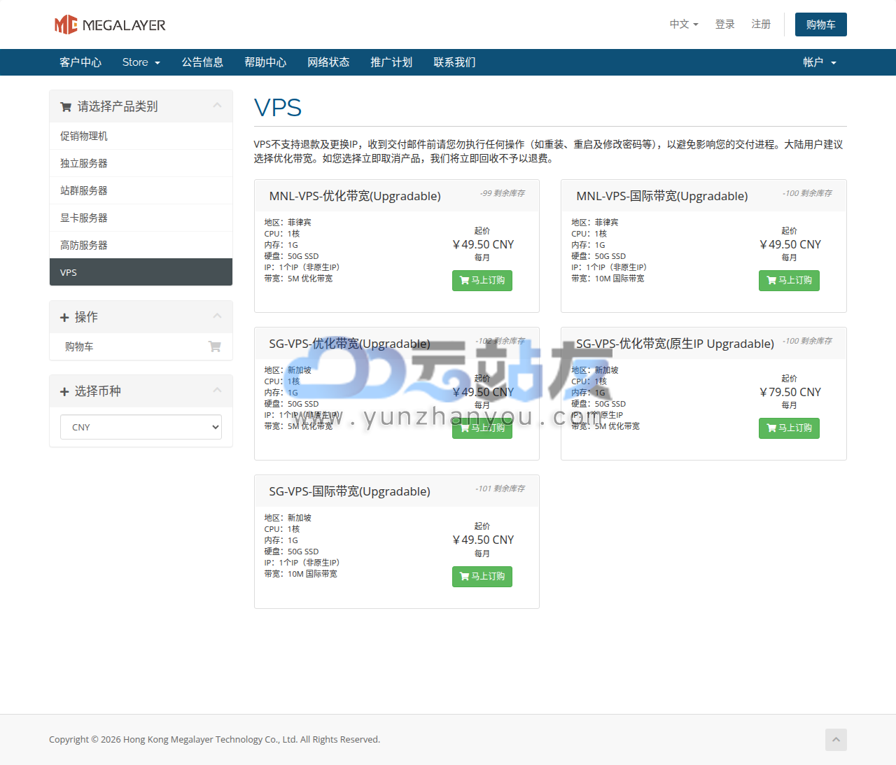 Megalayer新加坡VPS首页